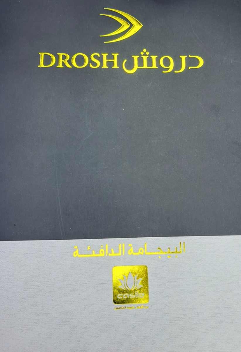 طقم داخلي شتوي دروش - رمادي
